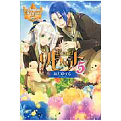 楽天市場 星雲社 リセット 5 アルファポリス 如月ゆすら 価格比較 商品価格ナビ 楽天市場 星雲社 リセット 5 アルファポリス 如月ゆすら 価格比較 商品価格ナビ